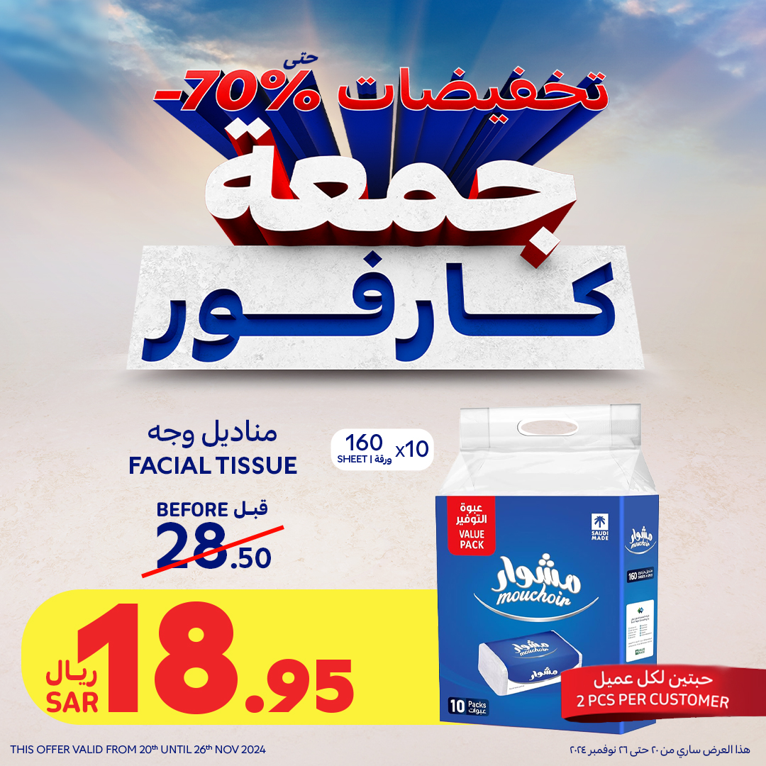 carrefour-saudi offers from 2nov to 20nov 2024 عروض كارفور السعودية من 2 نوفمبر حتى 20 نوفمبر 2024 صفحة رقم 2